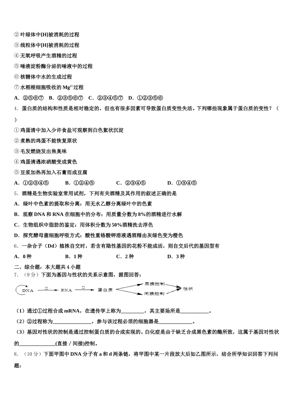 2024-2025学年云南省永德县第一中学生物高一第二学期期末监测模拟试题含解析_第2页