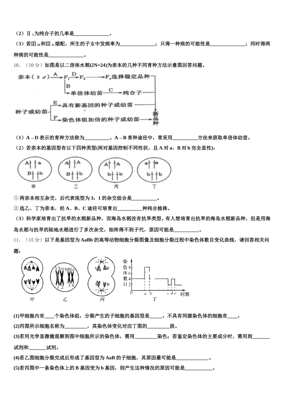2025年云南省昭通市永善一中生物高一下期末质量跟踪监视试题含解析_第3页