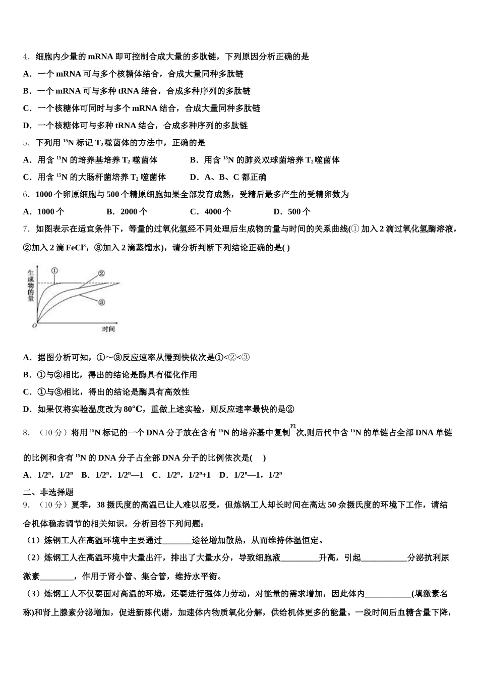 云南省双江县第一中学2025届高一生物第二学期期末调研模拟试题含解析_第2页