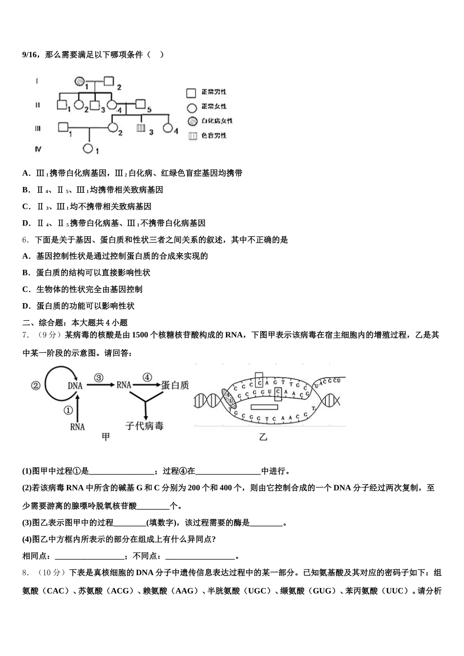 2025届云南省曲靖市罗平县一中生物高一下期末联考模拟试题含解析_第2页
