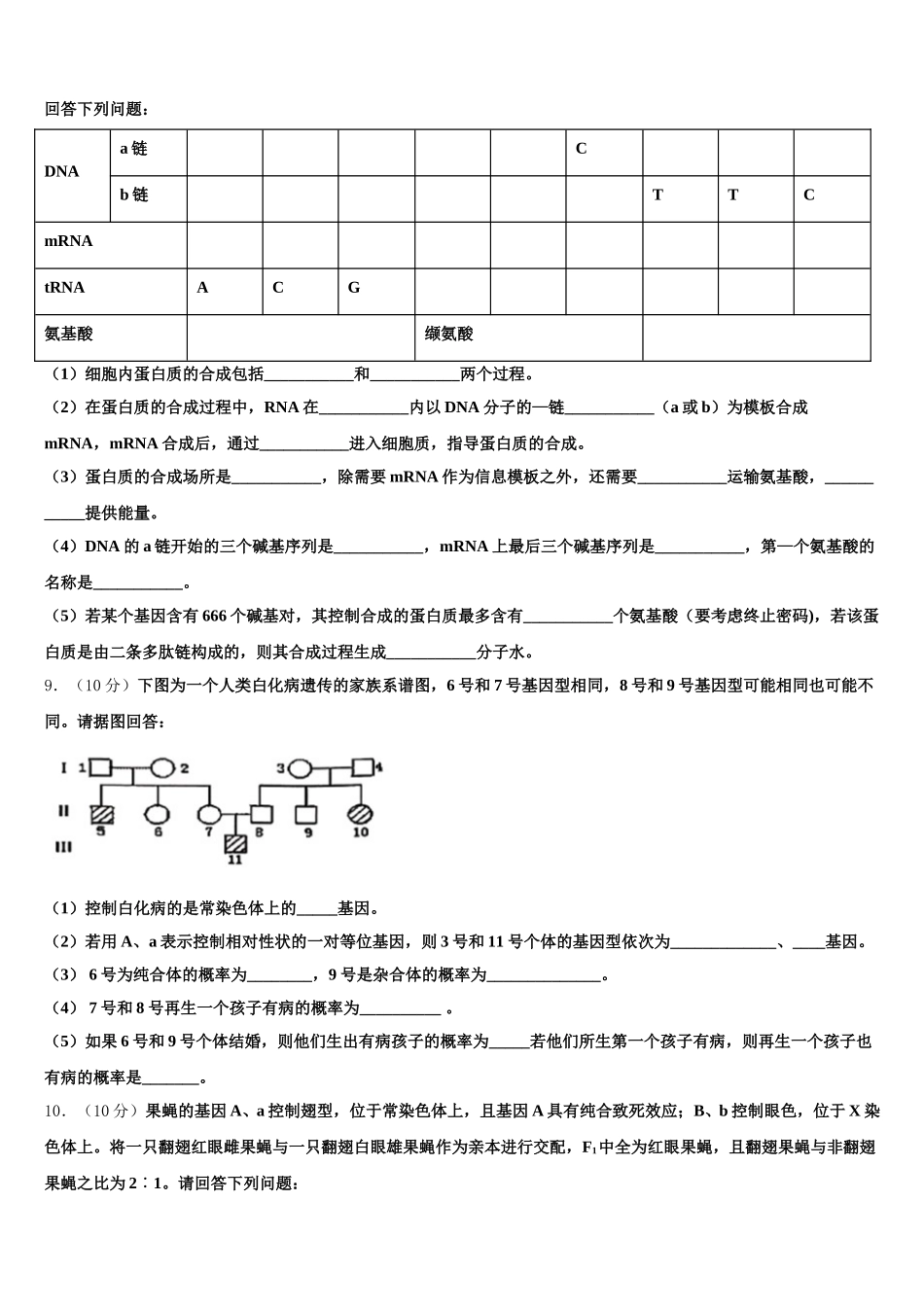 2025届云南省曲靖市罗平县一中生物高一下期末联考模拟试题含解析_第3页
