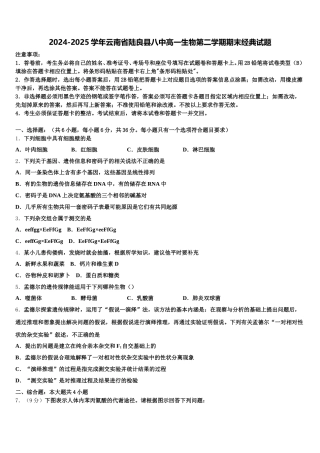 2024-2025学年云南省陆良县八中高一生物第二学期期末经典试题含解析