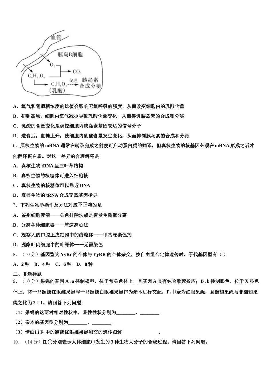 云南省大理州新世纪中学2025年生物高一下期末统考试题含解析_第2页