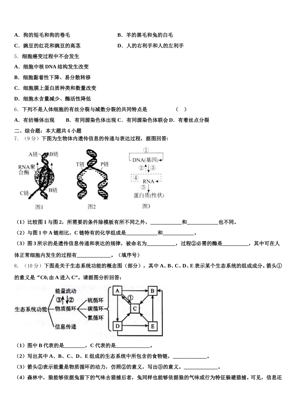 德宏市重点中学2025年高一下生物期末综合测试试题含解析_第2页
