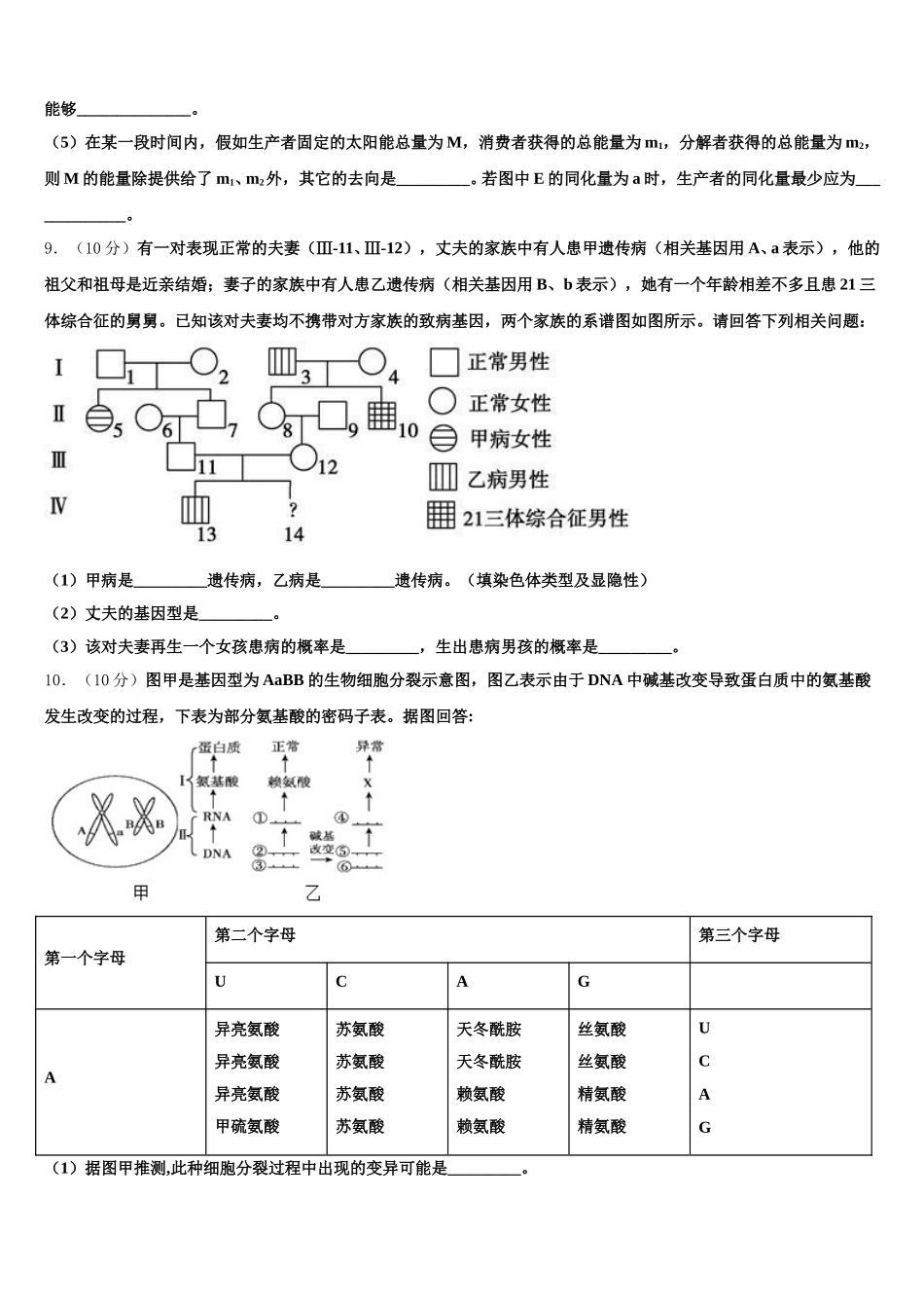 德宏市重点中学2025年高一下生物期末综合测试试题含解析_第3页