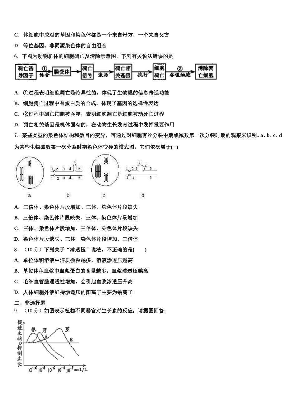 云南省腾冲市第一中学2025届高一下生物期末统考试题含解析_第2页