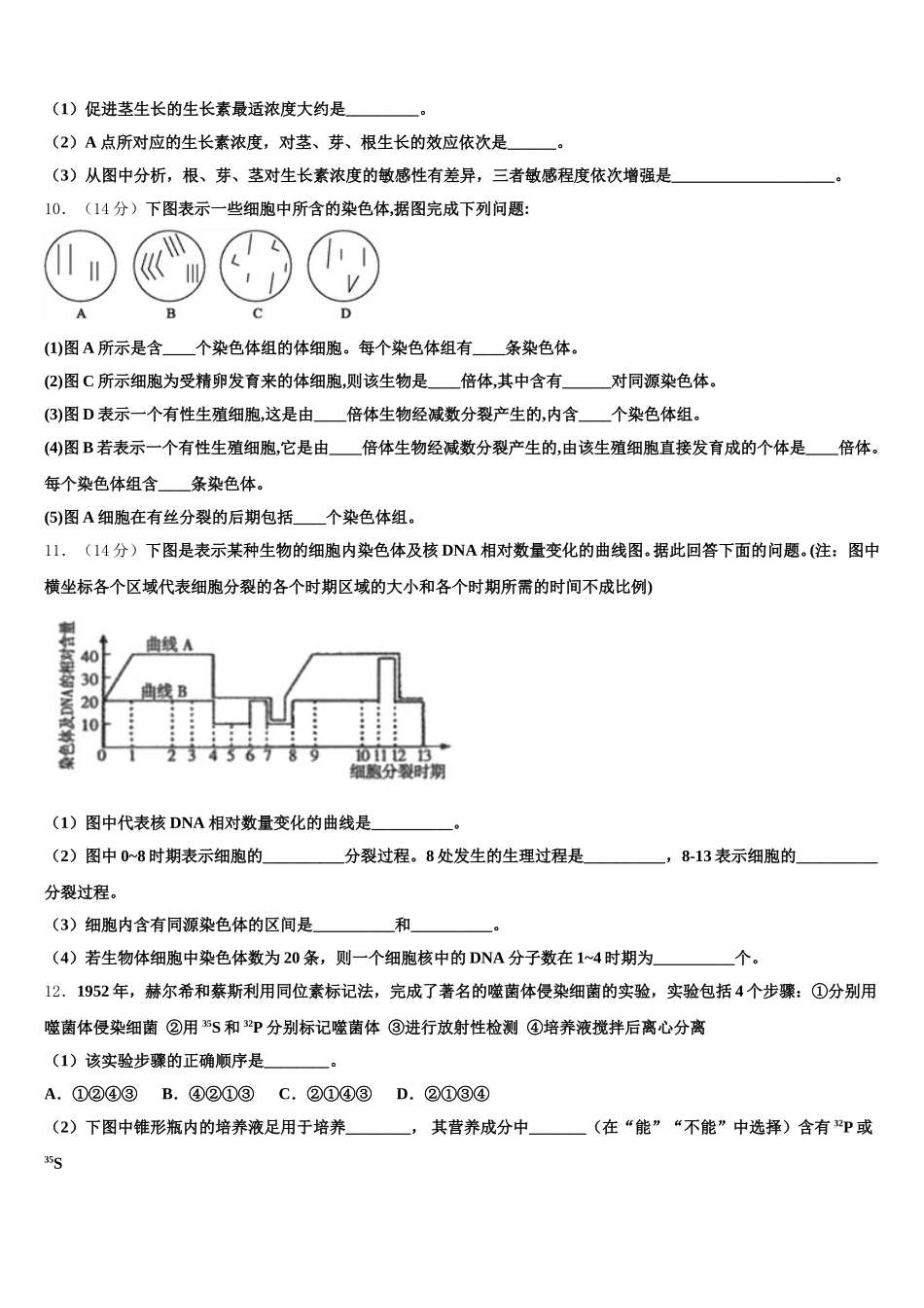 云南省腾冲市第一中学2025届高一下生物期末统考试题含解析_第3页