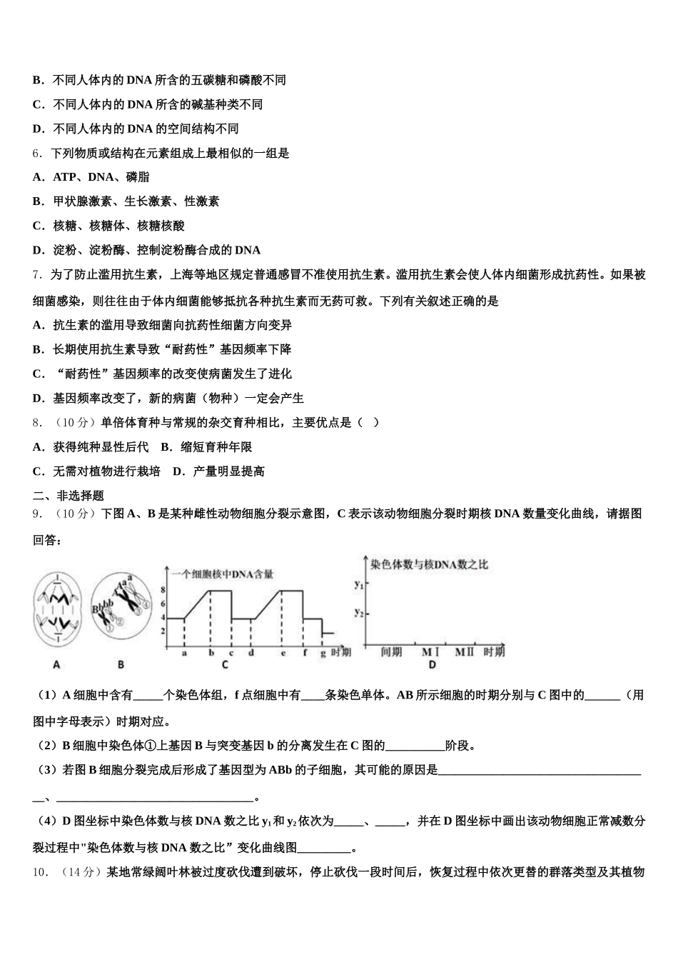 昭通市重点中学2024-2025学年高一生物第二学期期末监测模拟试题含解析_第2页