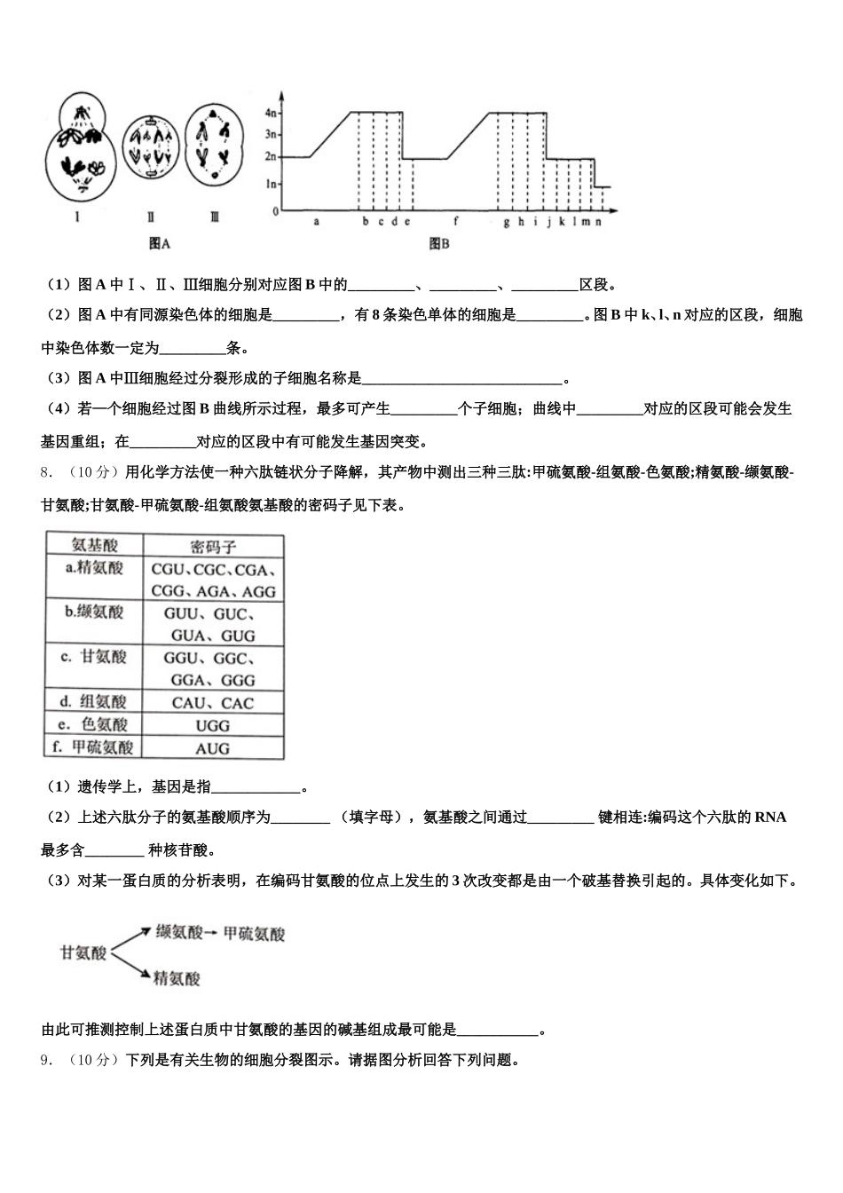 云南省景东县第二中学2025年生物高一下期末教学质量检测模拟试题含解析_第2页