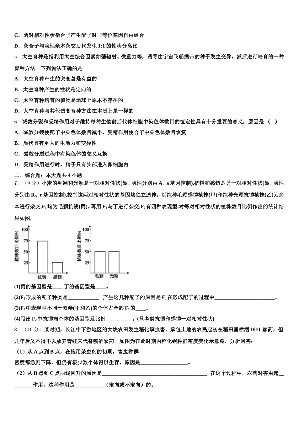云南省保山隆阳区2024-2025学年生物高一下期末质量检测试题含解析_第2页
