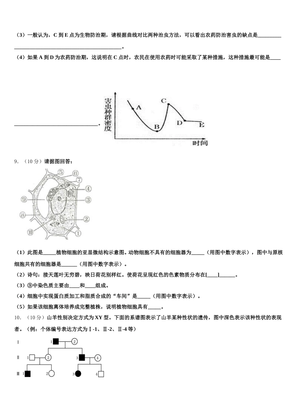 云南省保山隆阳区2024-2025学年生物高一下期末质量检测试题含解析_第3页