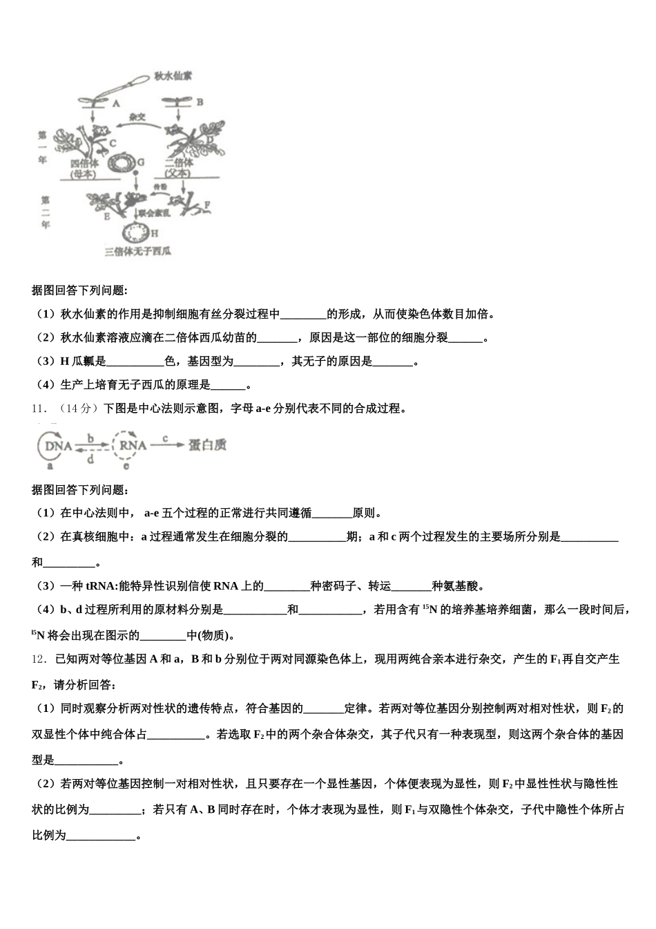 2024-2025学年云南省石林彝族自治县民族中学生物高一第二学期期末检测试题含解析_第3页