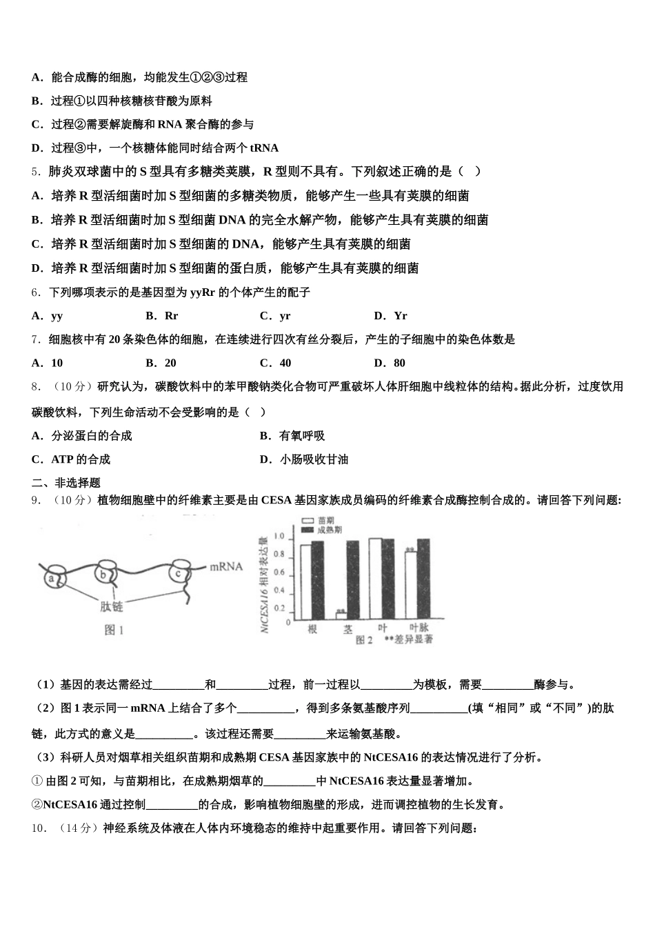 云南省绿春县一中2024-2025学年生物高一下期末监测模拟试题含解析_第2页