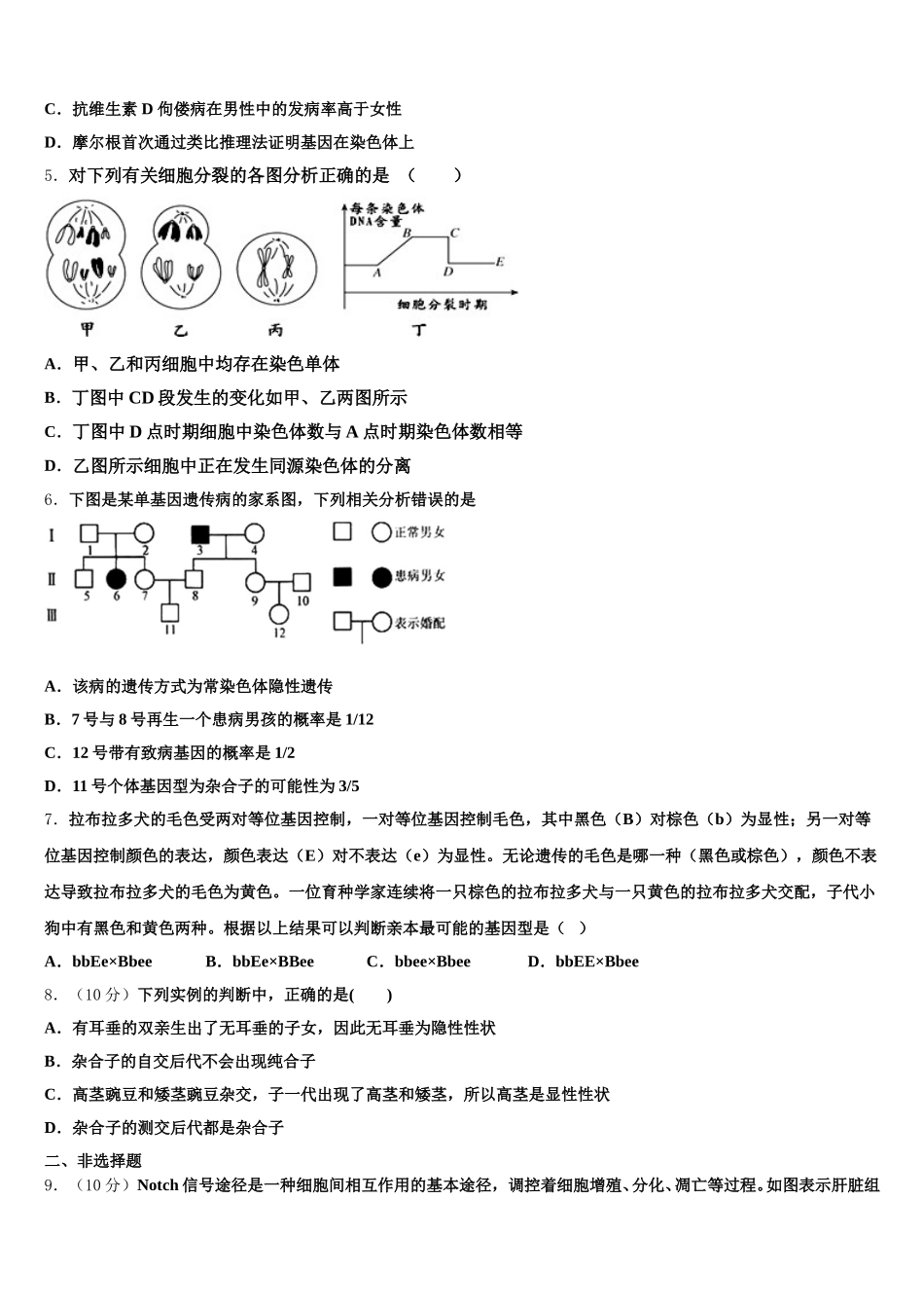 2025年云南昆明市第一中学高一下生物期末联考模拟试题含解析_第2页