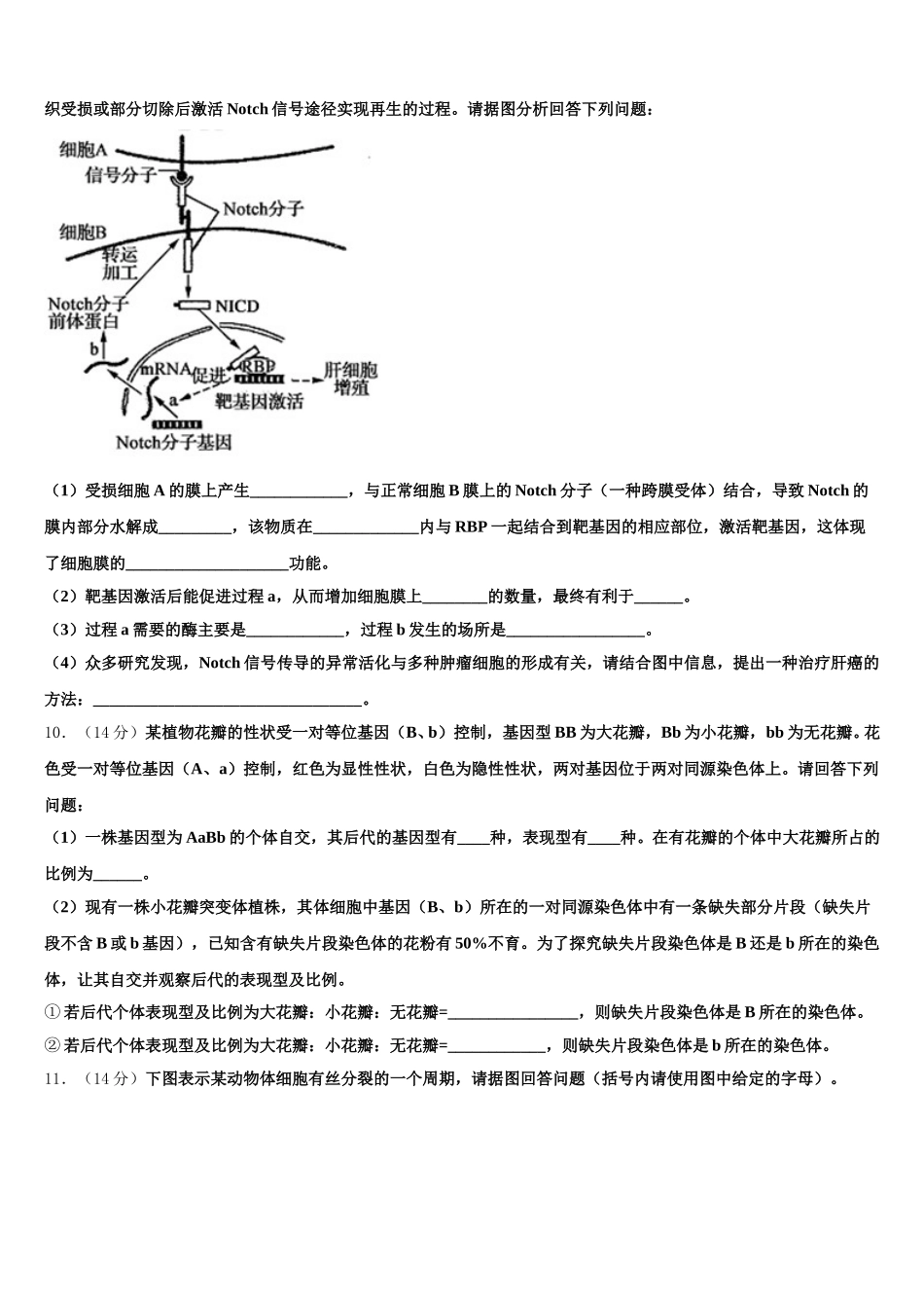 2025年云南昆明市第一中学高一下生物期末联考模拟试题含解析_第3页