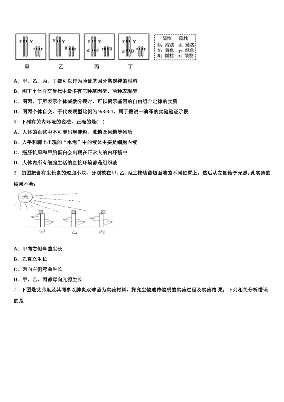 2025届云南省凤庆二中生物高一第二学期期末考试模拟试题含解析_第2页
