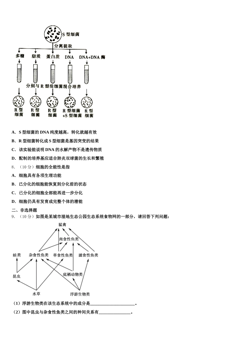 2025届云南省凤庆二中生物高一第二学期期末考试模拟试题含解析_第3页