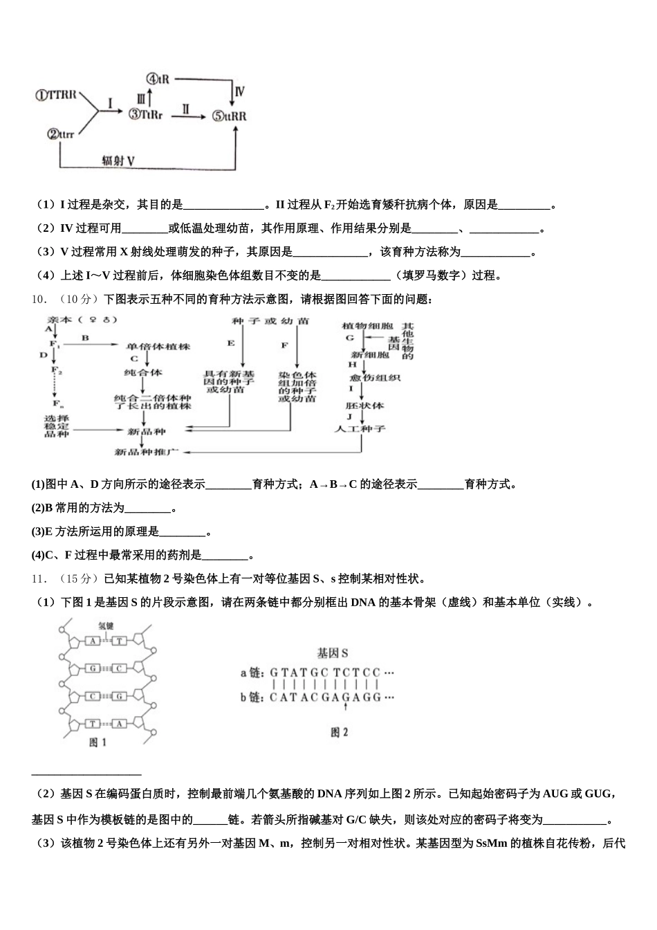 云南省楚雄州大姚县第一中学2025年生物高一第二学期期末统考模拟试题含解析_第3页
