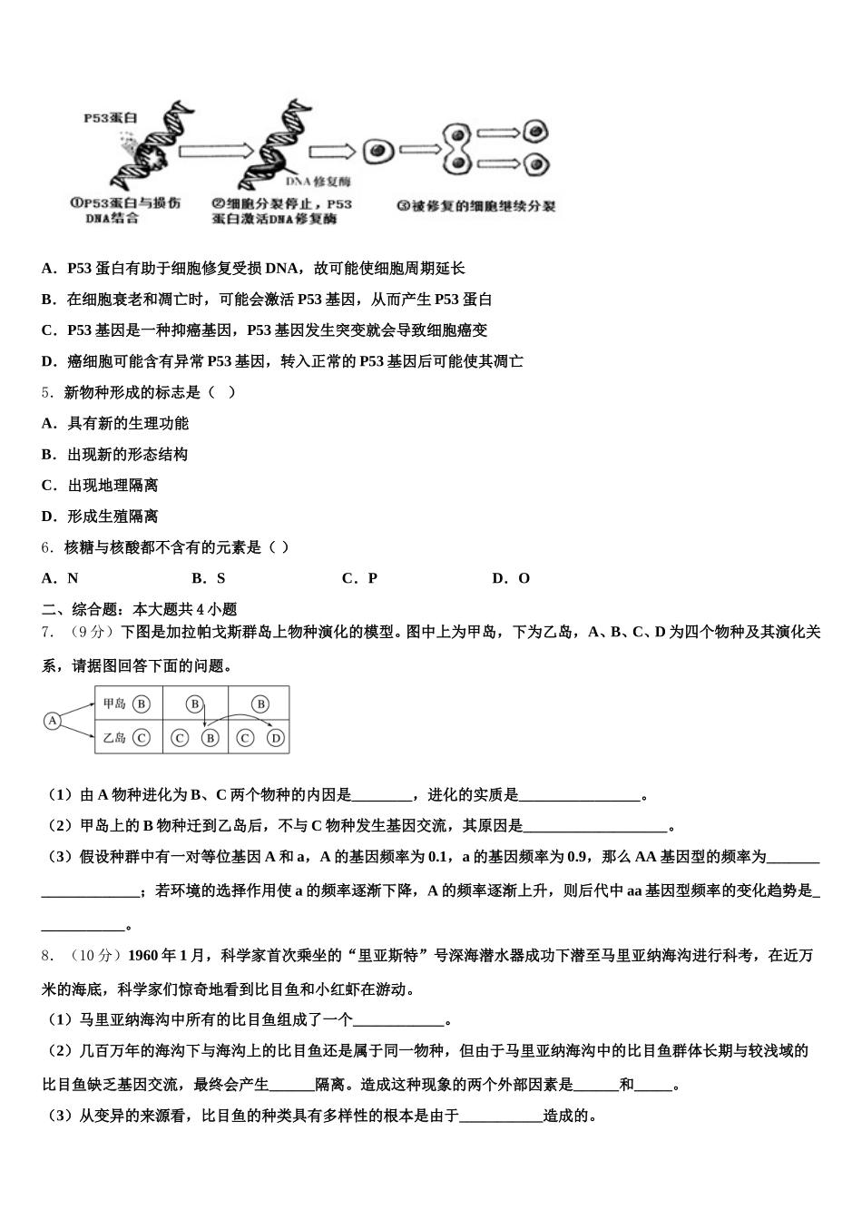 2024-2025学年云南省昆明市官渡区艺卓中学生物高一第二学期期末监测模拟试题含解析_第2页