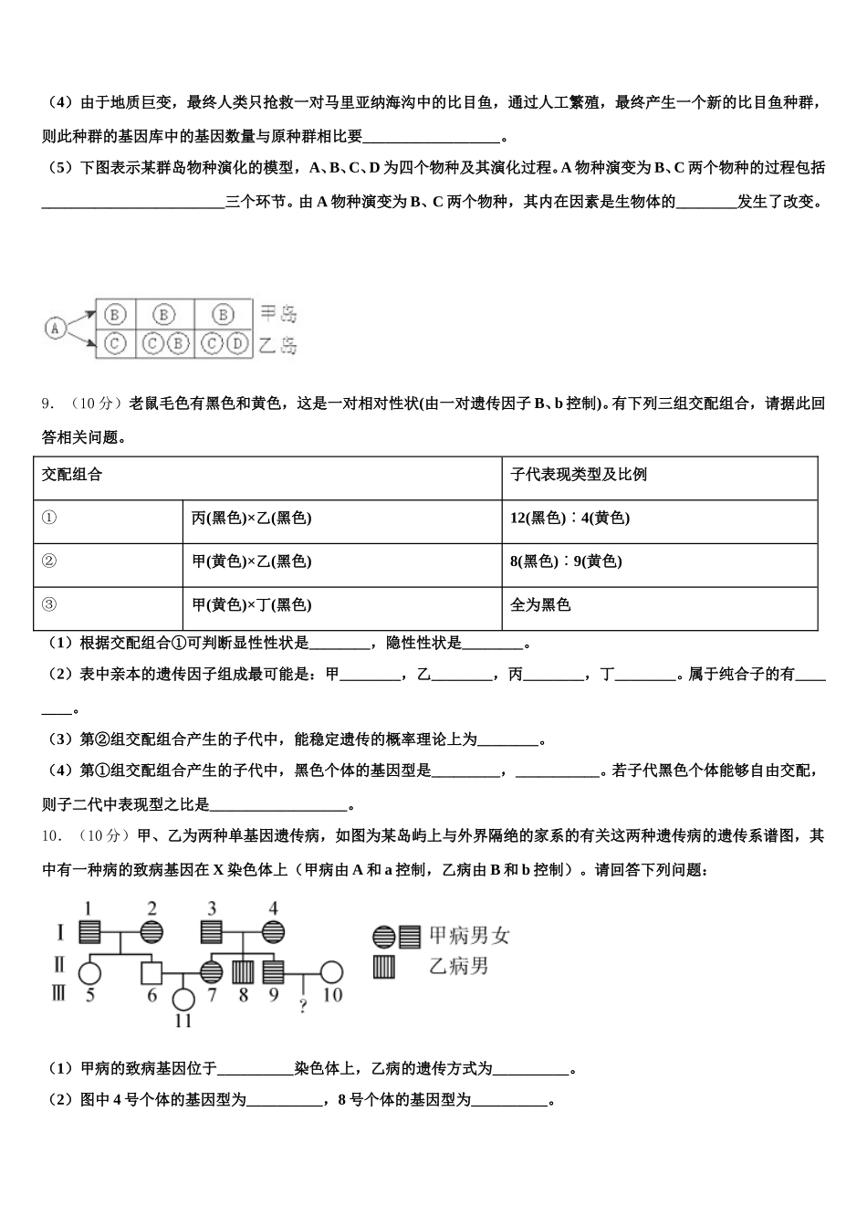 2024-2025学年云南省昆明市官渡区艺卓中学生物高一第二学期期末监测模拟试题含解析_第3页