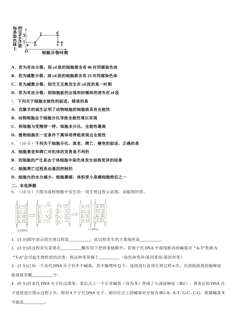 云南省楚雄州南华县民中2025年高一下生物期末联考模拟试题含解析_第2页