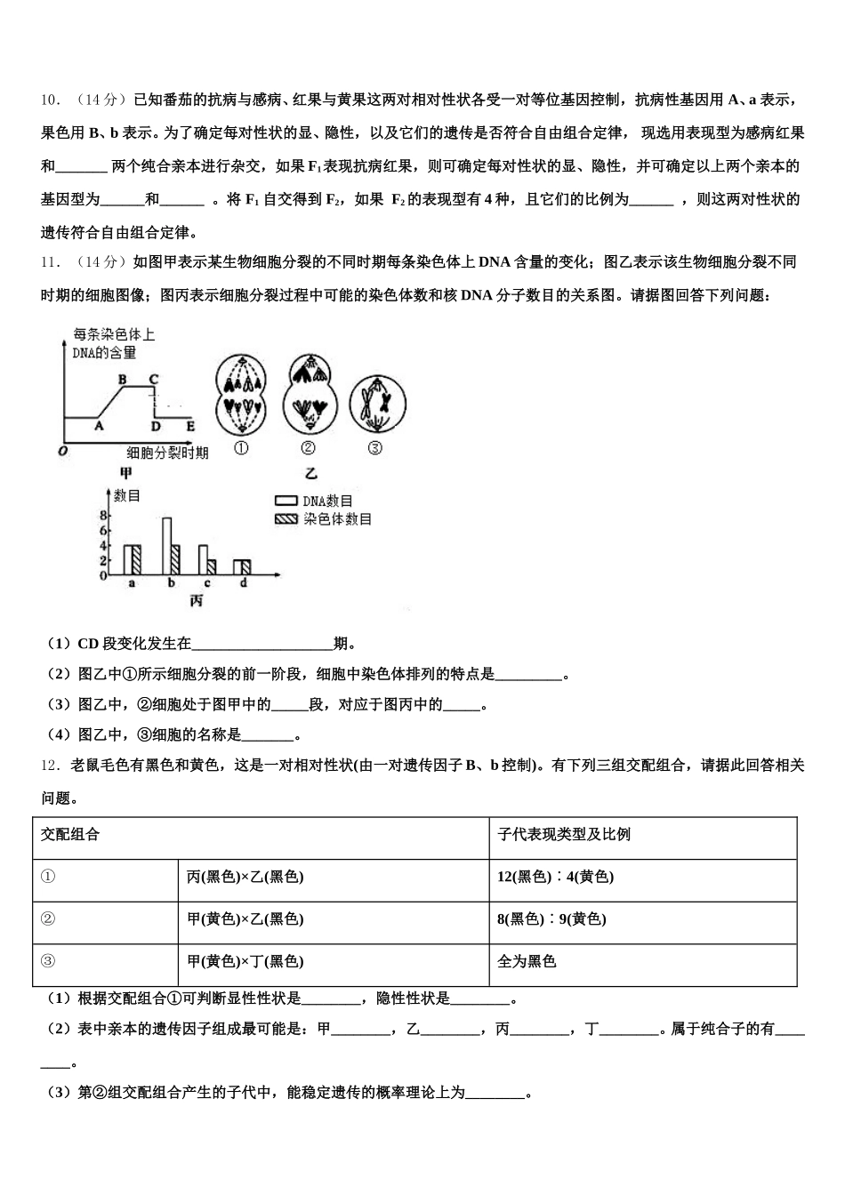 云南省楚雄州南华县民中2025年高一下生物期末联考模拟试题含解析_第3页