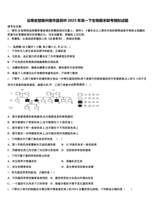 云南省楚雄州南华县民中2025年高一下生物期末联考模拟试题含解析