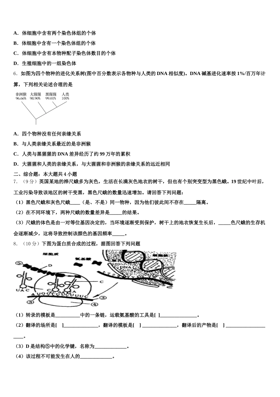 2025届云南省玉溪市江川一中生物高一第二学期期末调研模拟试题含解析_第2页