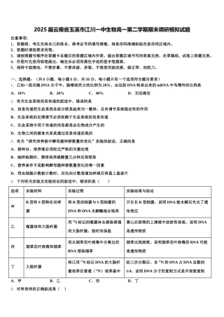 2025届云南省玉溪市江川一中生物高一第二学期期末调研模拟试题含解析