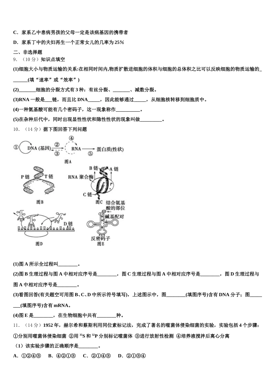 云南省文山州马关县一中2025年高一下生物期末综合测试模拟试题含解析_第3页