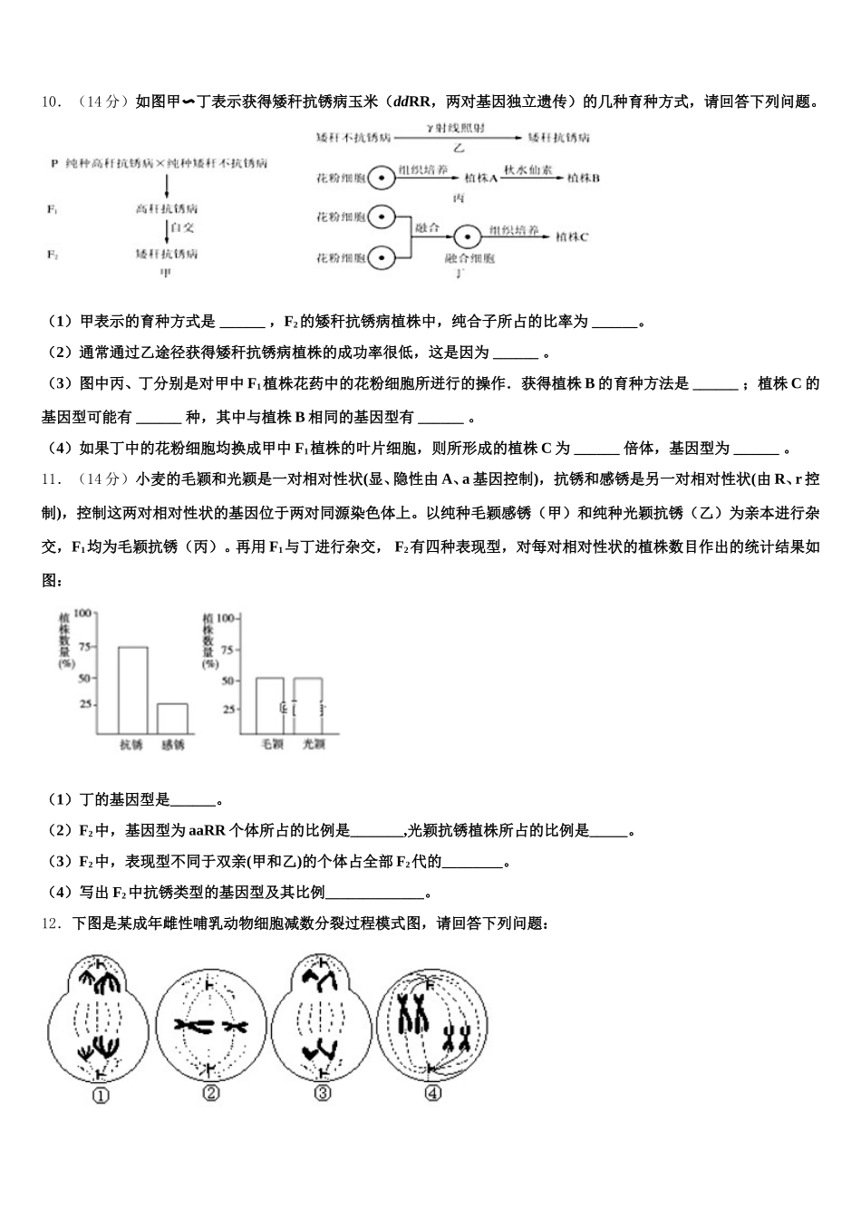 2024-2025学年云南省玉龙纳西族自治县田家炳民族中学高一下生物期末考试试题含解析_第3页