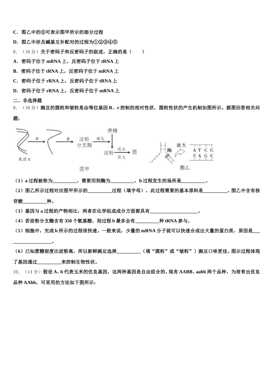 云南省镇沅县一中2025届生物高一下期末调研试题含解析_第2页