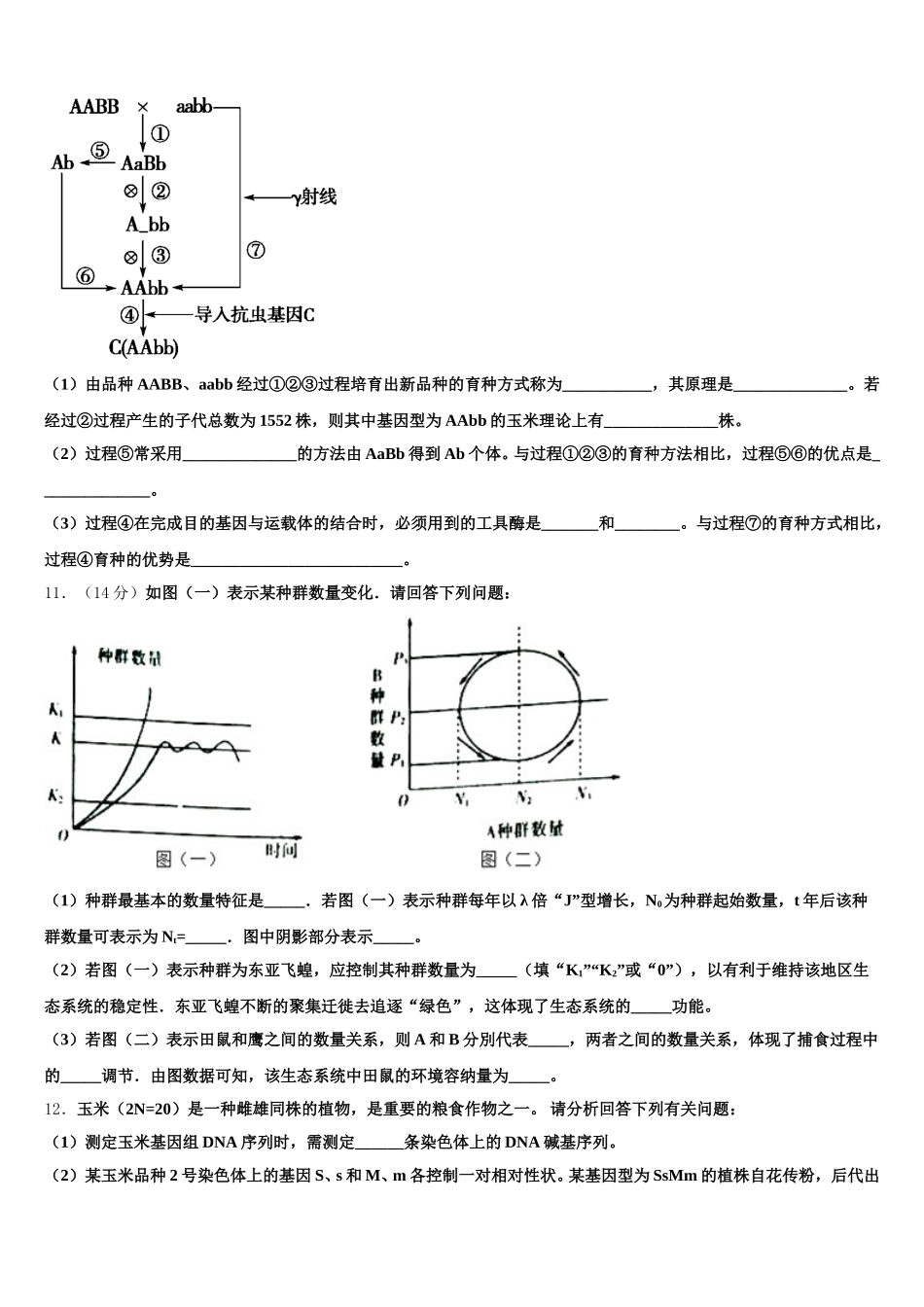 云南省镇沅县一中2025届生物高一下期末调研试题含解析_第3页