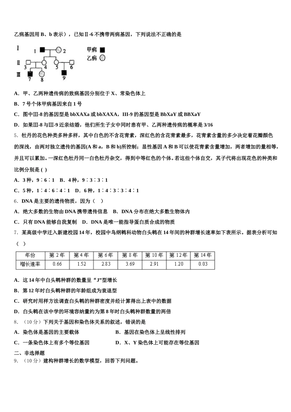 2025年云南省元江民中高一生物第二学期期末达标测试试题含解析_第2页