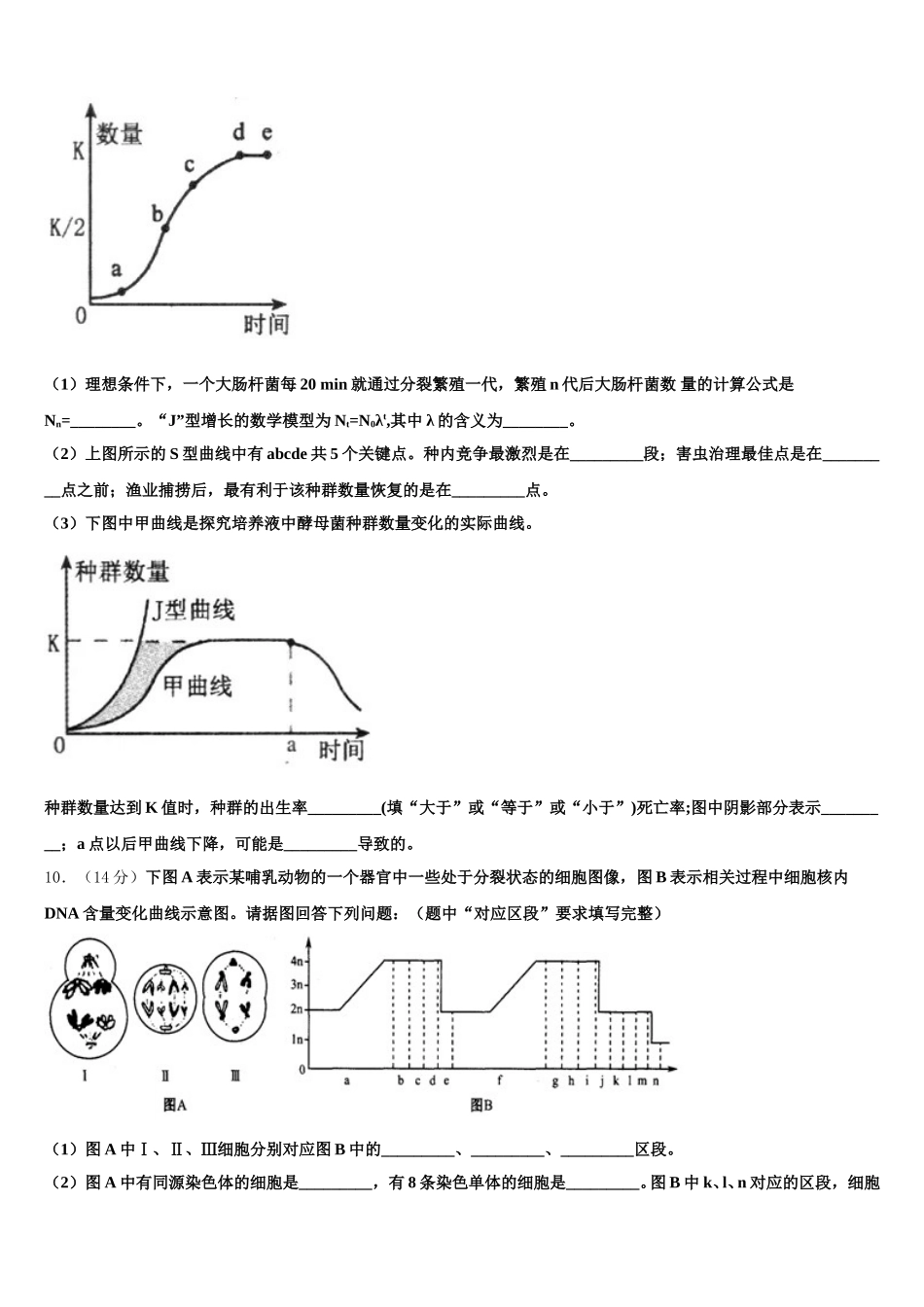 2025年云南省元江民中高一生物第二学期期末达标测试试题含解析_第3页