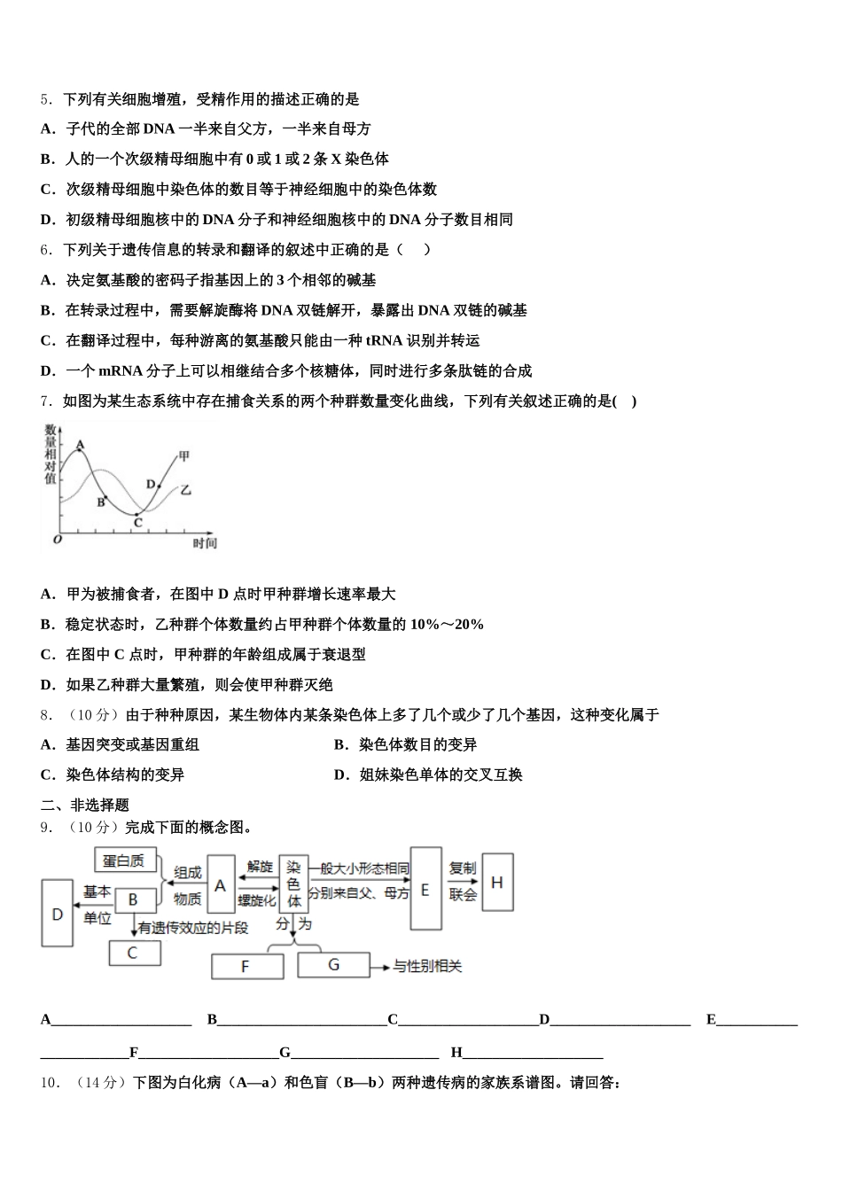 云南省大理市下关第一中学2025届生物高一下期末学业水平测试模拟试题含解析_第2页