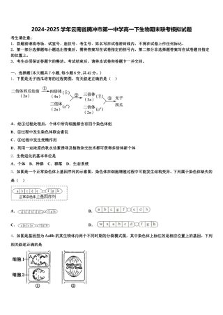 2024-2025学年云南省腾冲市第一中学高一下生物期末联考模拟试题含解析