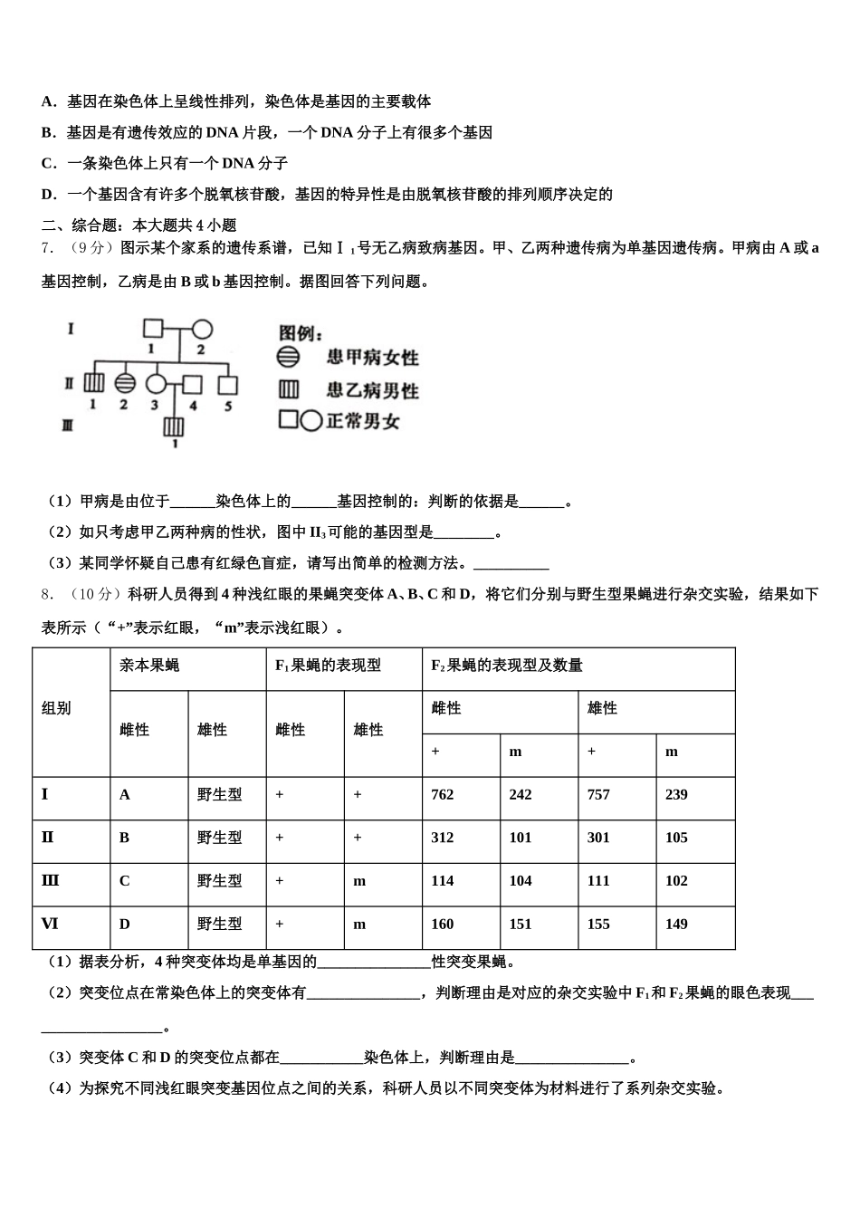 云南省砚山县第二中学2025届生物高一下期末监测模拟试题含解析_第2页