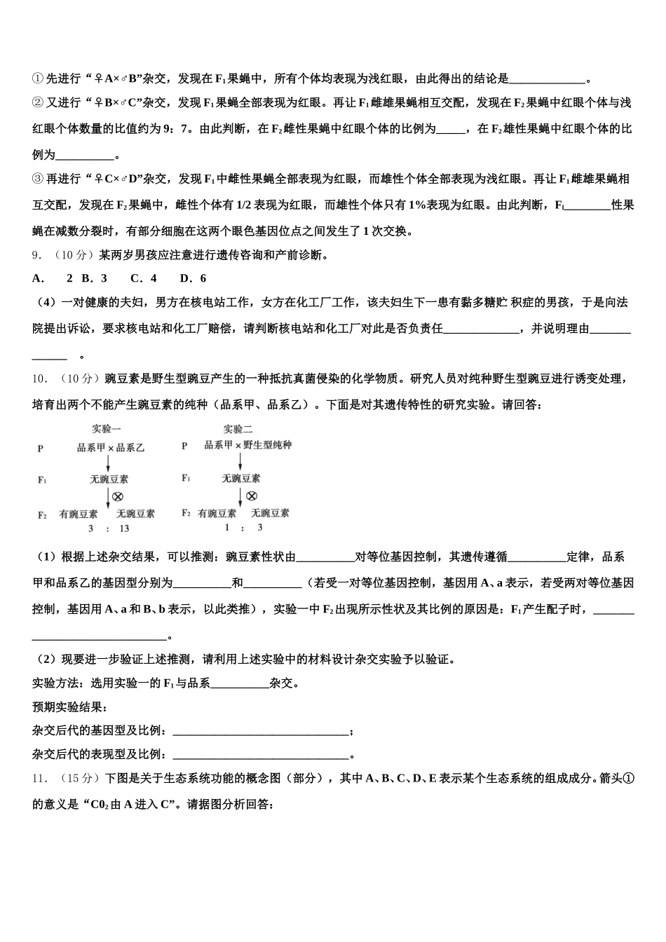 云南省砚山县第二中学2025届生物高一下期末监测模拟试题含解析_第3页