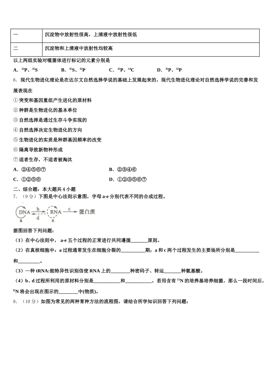 2025届云南省西畴县第二中学高一下生物期末学业质量监测模拟试题含解析_第2页