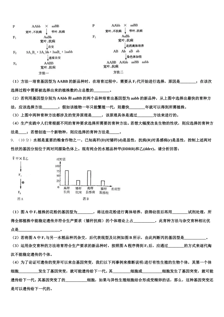 2025届云南省西畴县第二中学高一下生物期末学业质量监测模拟试题含解析_第3页