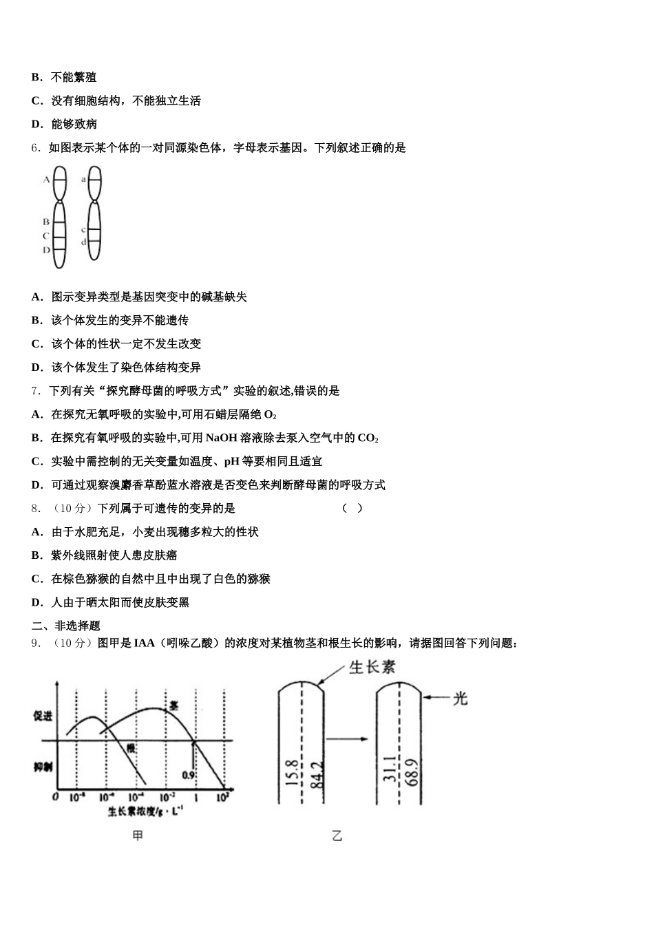 2024-2025学年云南省师大实验中学高一生物第二学期期末统考试题含解析_第2页