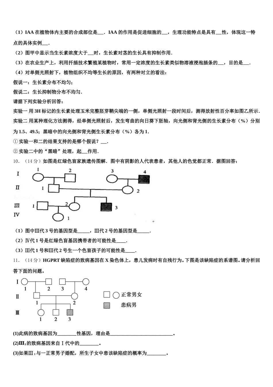 2024-2025学年云南省师大实验中学高一生物第二学期期末统考试题含解析_第3页