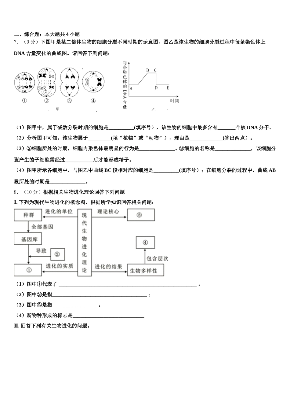 曲靖市第一中学2025届生物高一下期末达标检测试题含解析_第2页