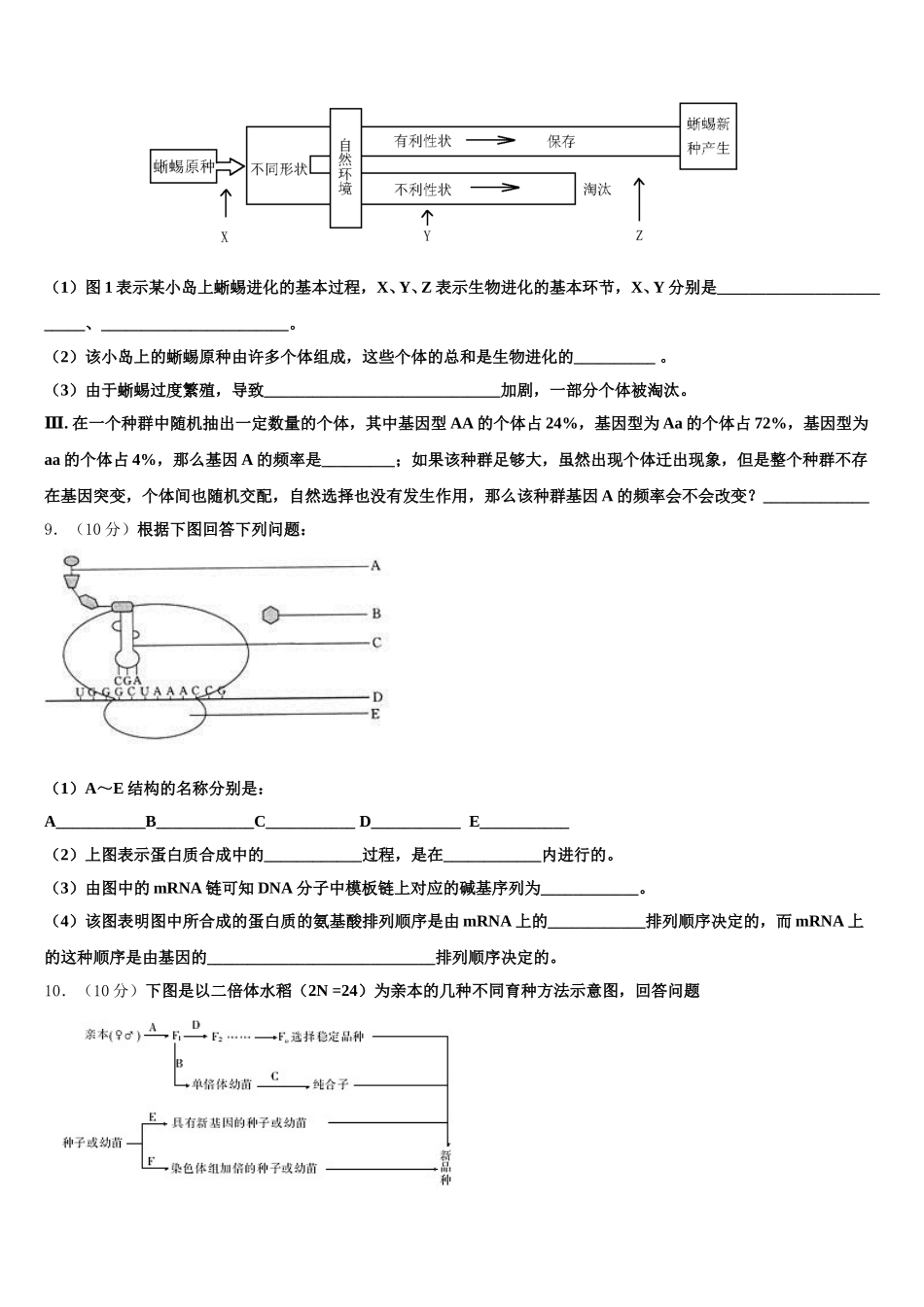 曲靖市第一中学2025届生物高一下期末达标检测试题含解析_第3页