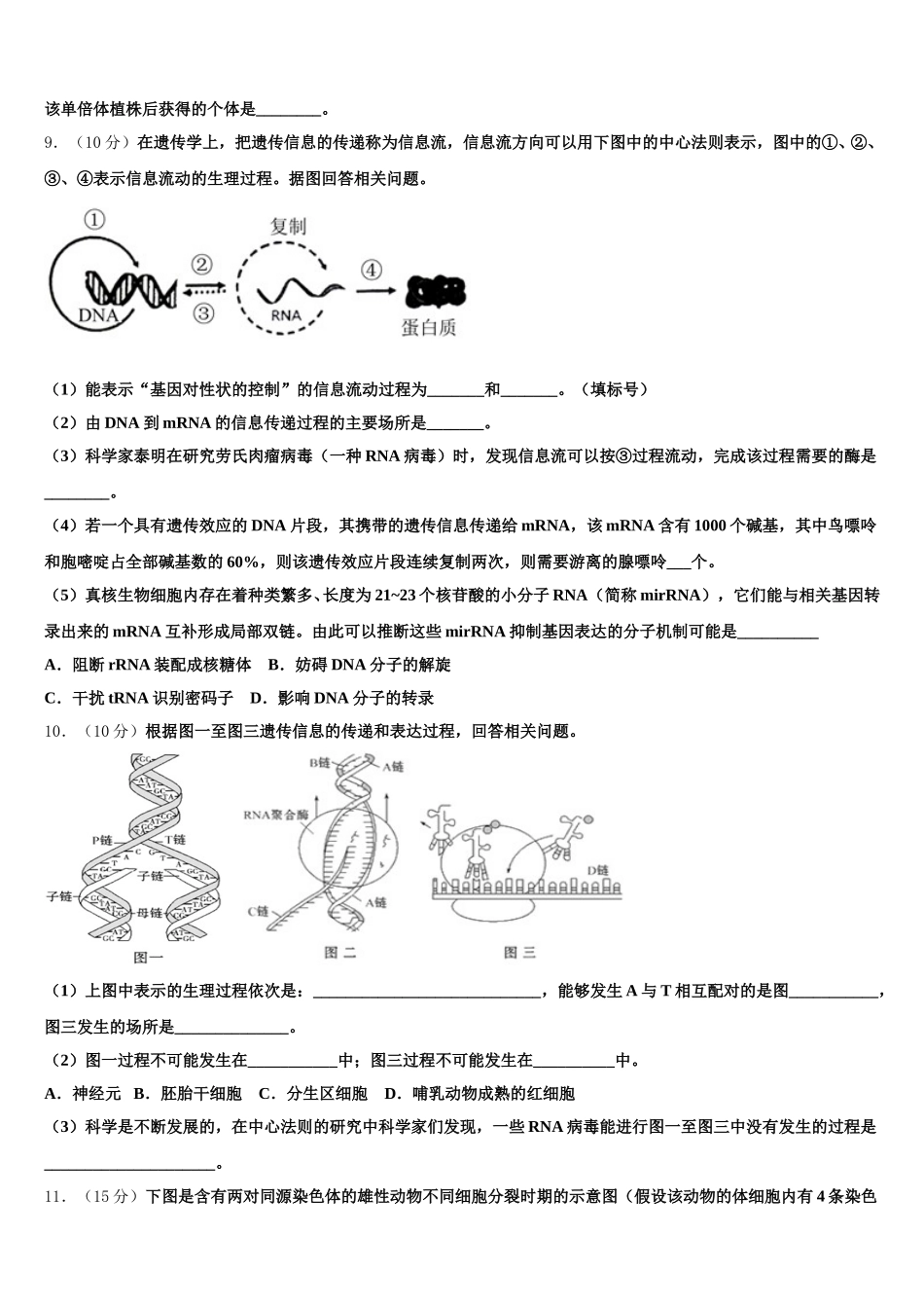 2024-2025学年云南省昆明市云南民族中学高一下生物期末复习检测模拟试题含解析_第3页