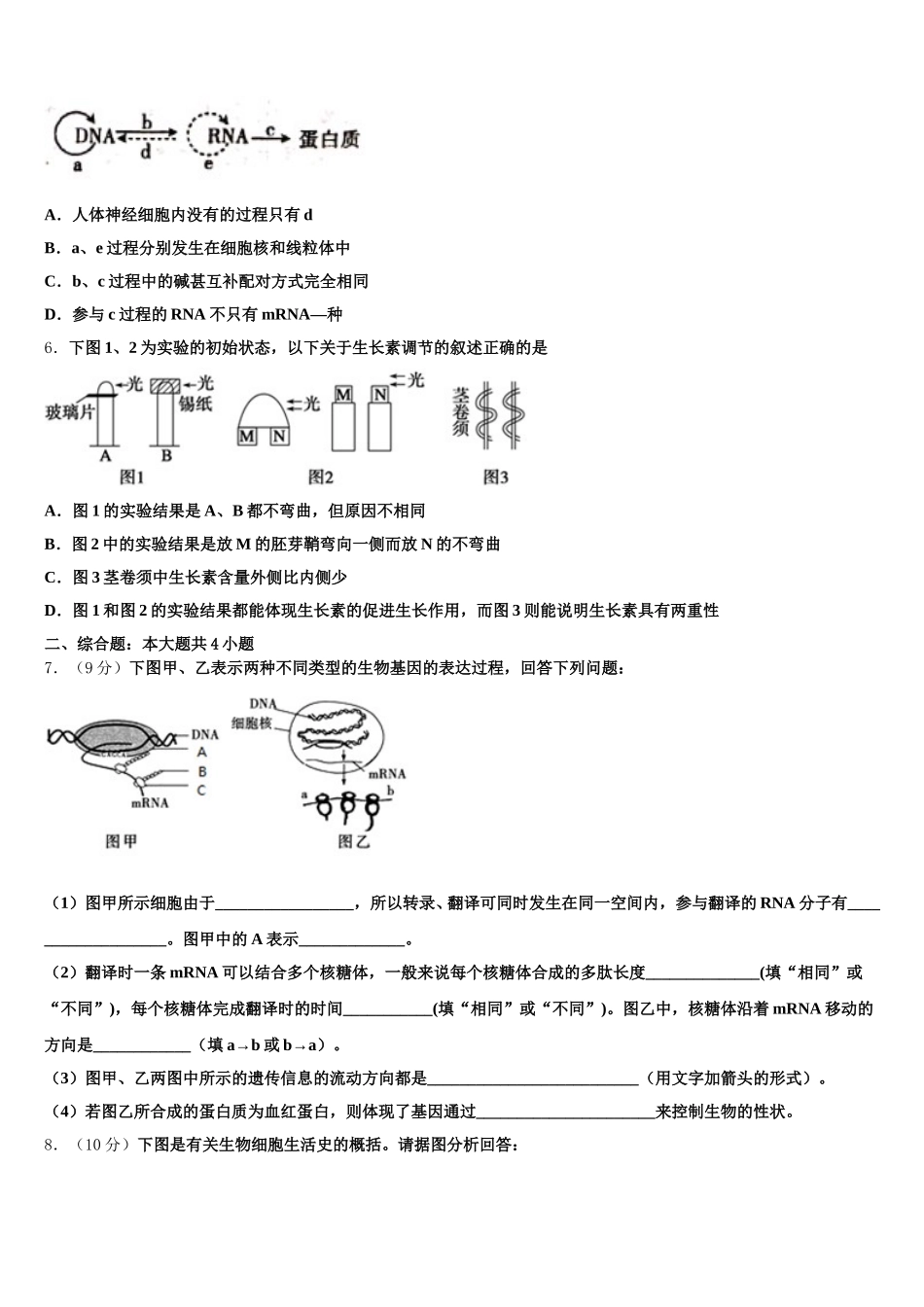 2025届临沧市第一中学生物高一下期末质量跟踪监视模拟试题含解析_第2页