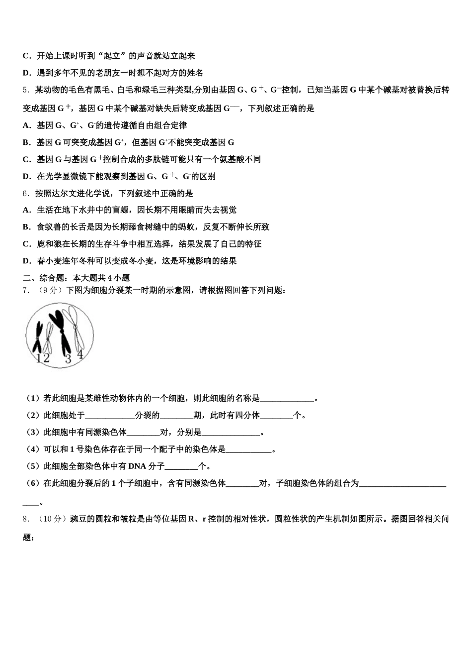 2025年云南省玉溪市江川县高一生物第二学期期末经典试题含解析_第2页