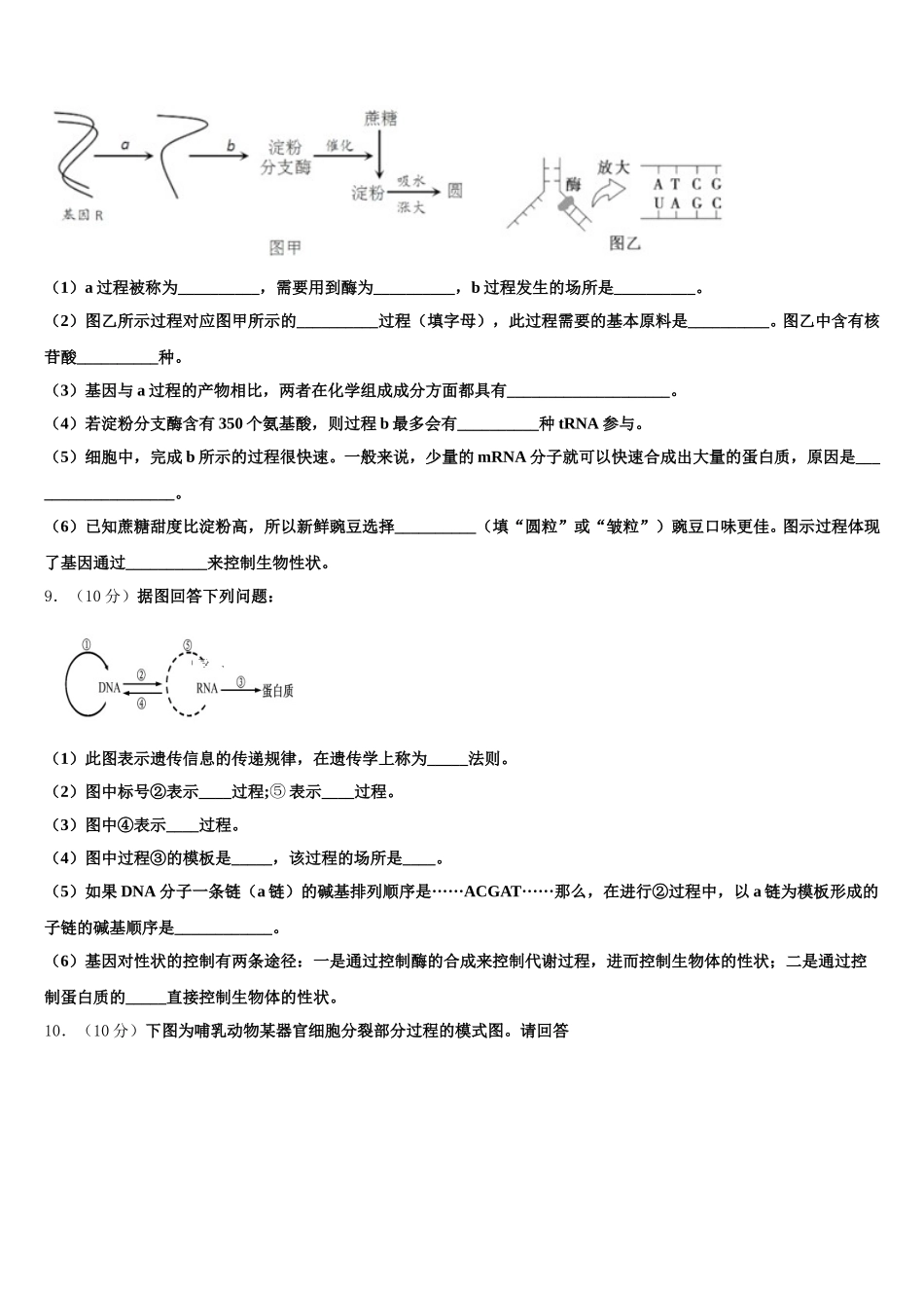 2025年云南省玉溪市江川县高一生物第二学期期末经典试题含解析_第3页