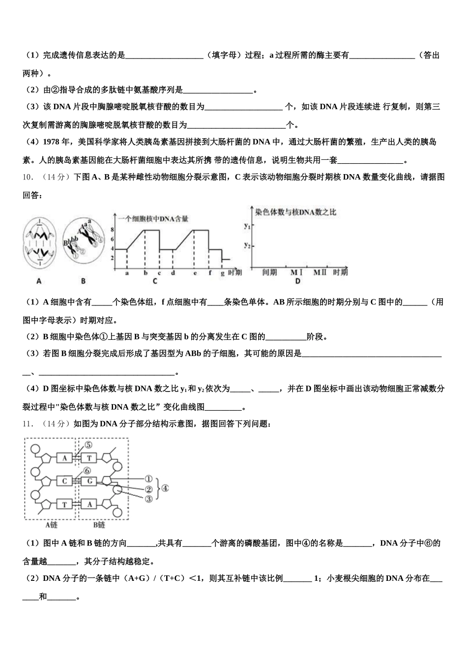 2024-2025学年云南省昭通市盐津县一中生物高一第二学期期末预测试题含解析_第3页